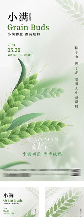 小满系列海报