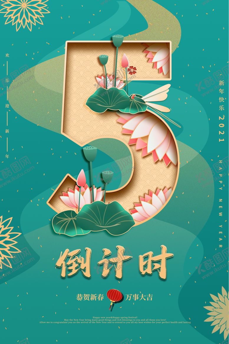 编号：26335905031202429367【酷图网】源文件下载-新年倒计时