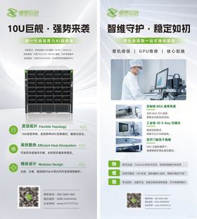 科技产品易拉宝