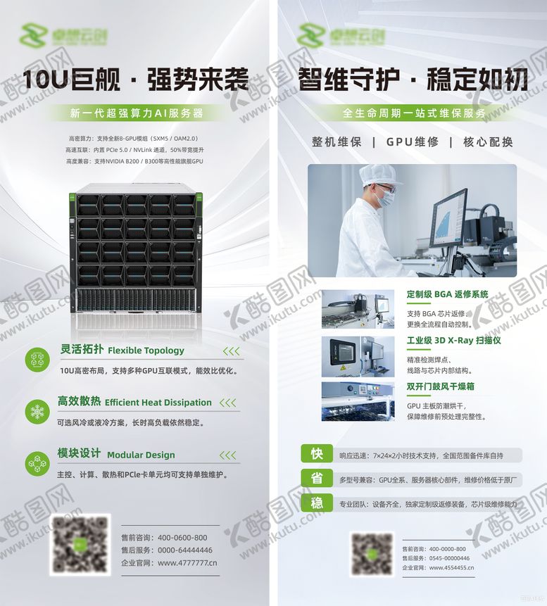 编号：40075802282026261168【酷图网】源文件下载-科技产品易拉宝