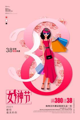 38女神节图片