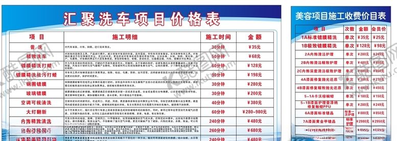 编号：70660206280356023189【酷图网】源文件下载-汽车服务价目表