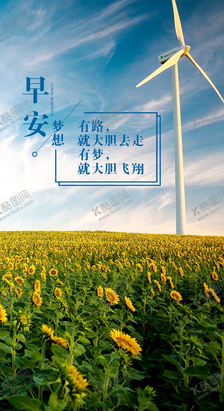 编号：90310107082302487824【酷图网】源文件下载-向日葵早安