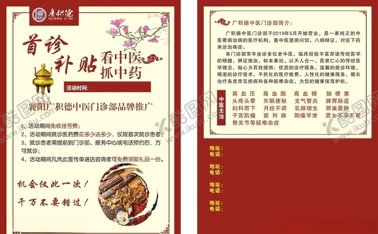 编号：64856706232151414390【酷图网】源文件下载-广积德传单