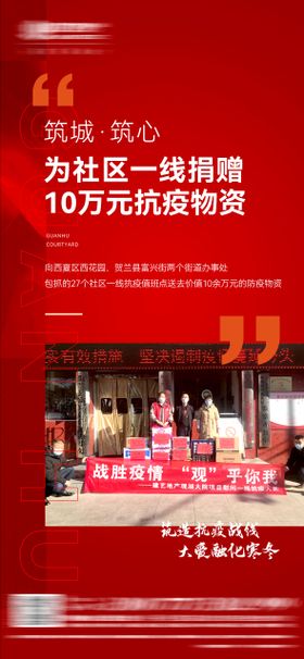 地产疫情关怀慰问海报