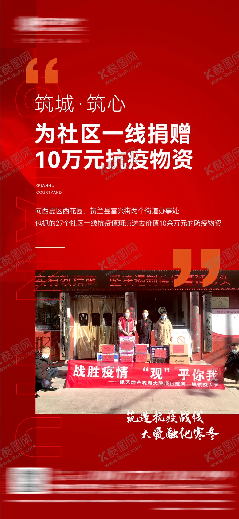 编号：92124503111711148939【酷图网】源文件下载-地产疫情关怀慰问海报