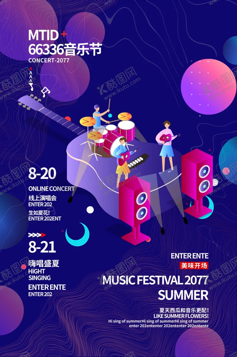 编号：13799806300149338822【酷图网】源文件下载-音乐节