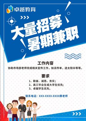 暑假兼职招聘蓝色简洁海报模板