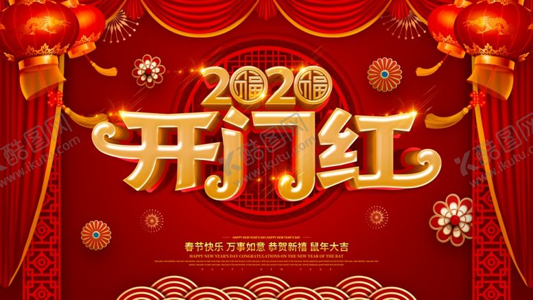 编号：72991706262141188186【酷图网】源文件下载-开门红