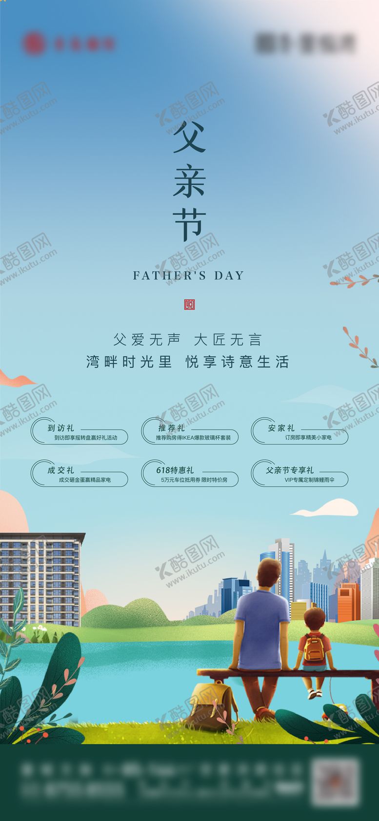 编号：87029611302313547937【酷图网】源文件下载-父亲节海报
