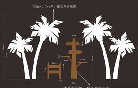 椰子树小品