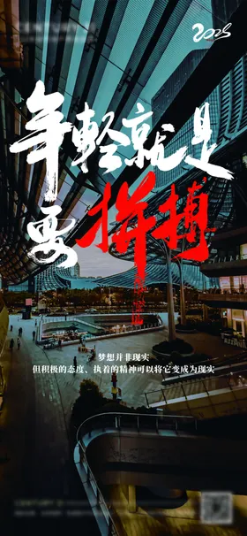 励志海报正能量海报每日一图地产刷屏地产