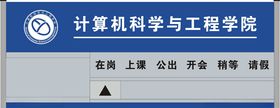 教师去向工作牌
