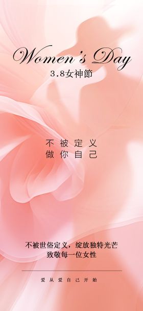 三八女神节节日海报