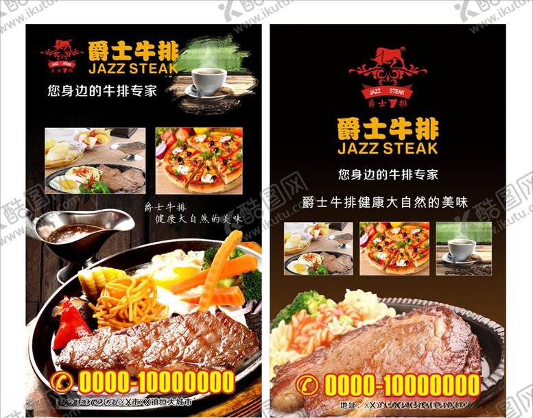 编号：64398010150756243280【酷图网】源文件下载-牛排海报