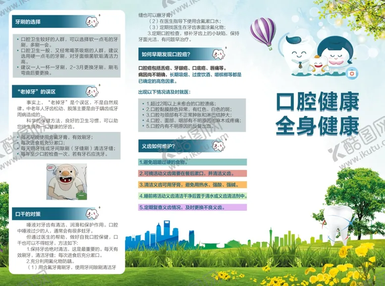 编号：62114901261303167140【酷图网】源文件下载-老年人口腔健康