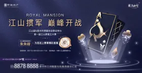 惯蛋比赛活动背景板