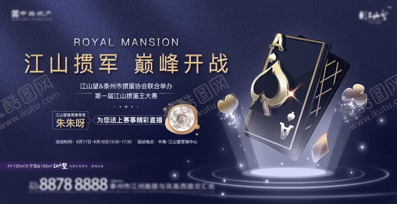 编号：15053102101351229553【酷图网】源文件下载-地产掼蛋王比赛活动背景板