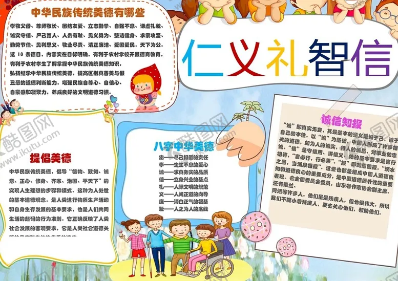 编号：35140802272333393305【酷图网】源文件下载-诚信专题手抄报
