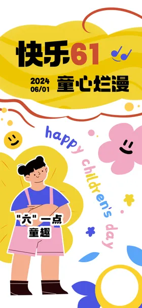 儿童节海报汇演超市快乐六一