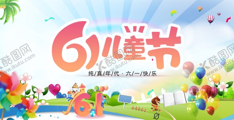 编号：25163902201323136546【酷图网】源文件下载-六一