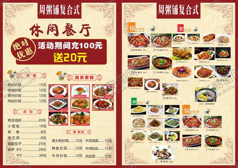 编号：61359502090824149201【酷图网】源文件下载-菜单