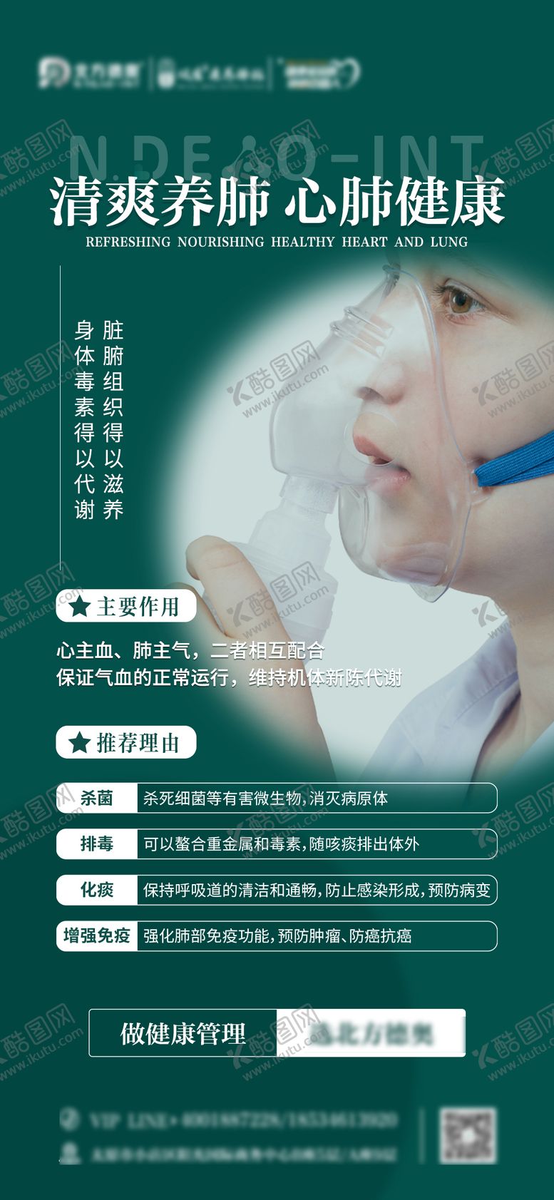 编号：53983705091420585955【酷图网】源文件下载-医疗养肺海报