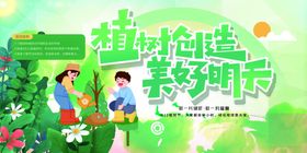 2024植树节图片