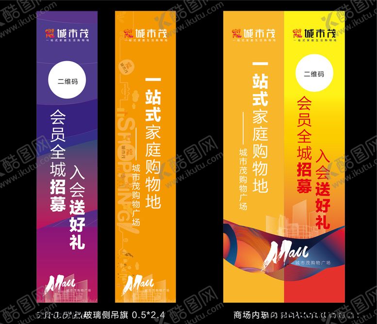 编号：45820709210654145752【酷图网】源文件下载-商业广场侧吊旗