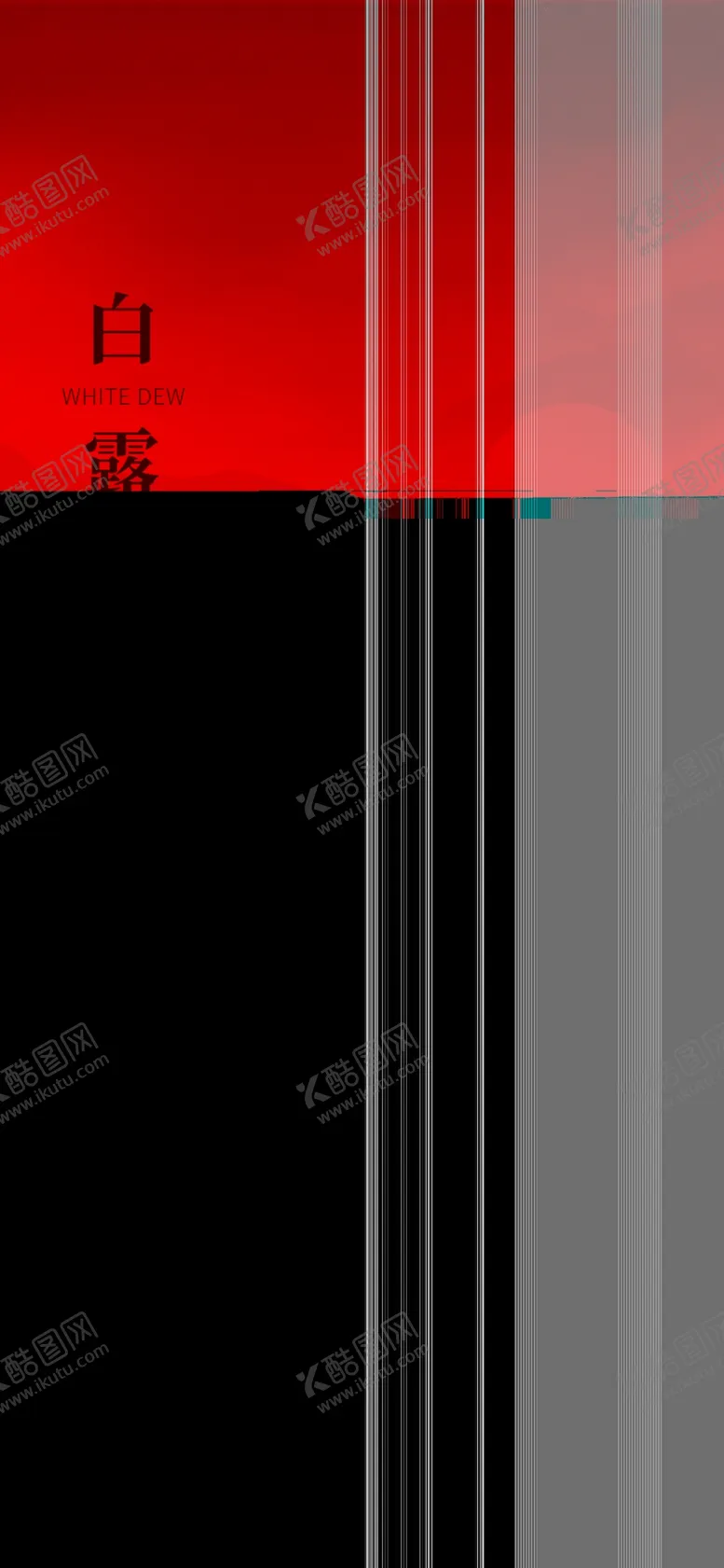 编号：37634302202054039906【酷图网】源文件下载-白露地产海报展架画面