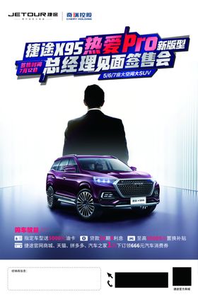 捷途X95