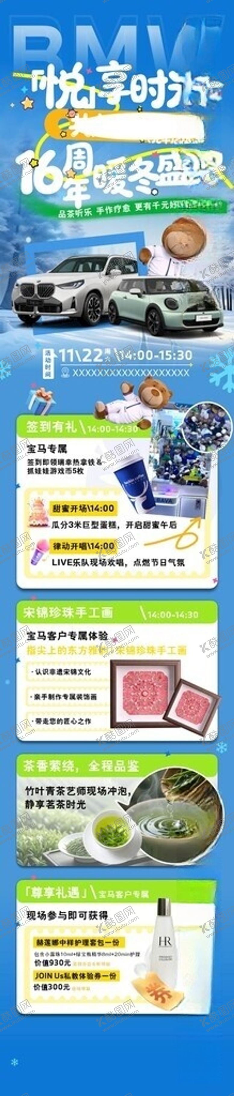 编号：11273706041658573109【酷图网】源文件下载-周年庆典