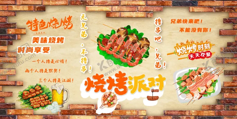 编号：87289009112159134070【酷图网】源文件下载-烧烤宣传