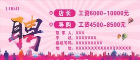 招聘海报