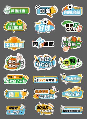 足球运动会活动手举牌