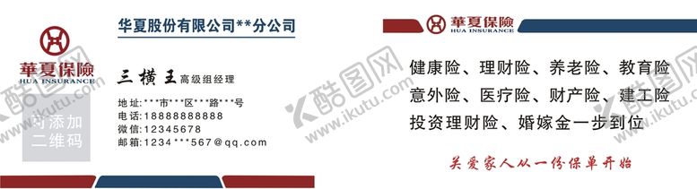 编号：26909602132208051074【酷图网】源文件下载-华夏名片
