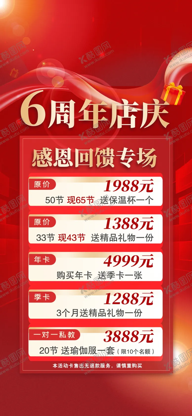 编号：41524602010507182492【酷图网】源文件下载-瑜伽价目表