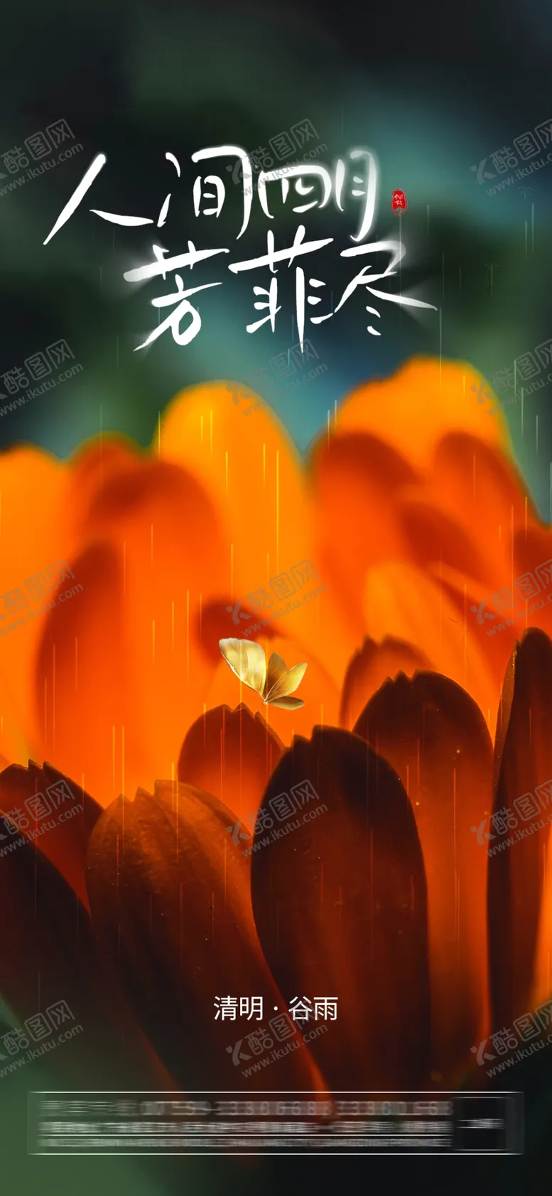 编号：62901509150714047206【酷图网】源文件下载-清明花开海报谷雨鲜花