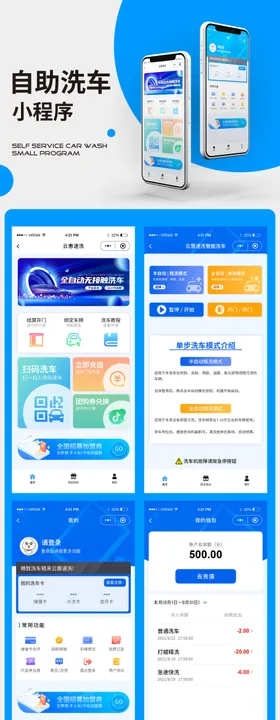 自助洗车小程序APPUI设计