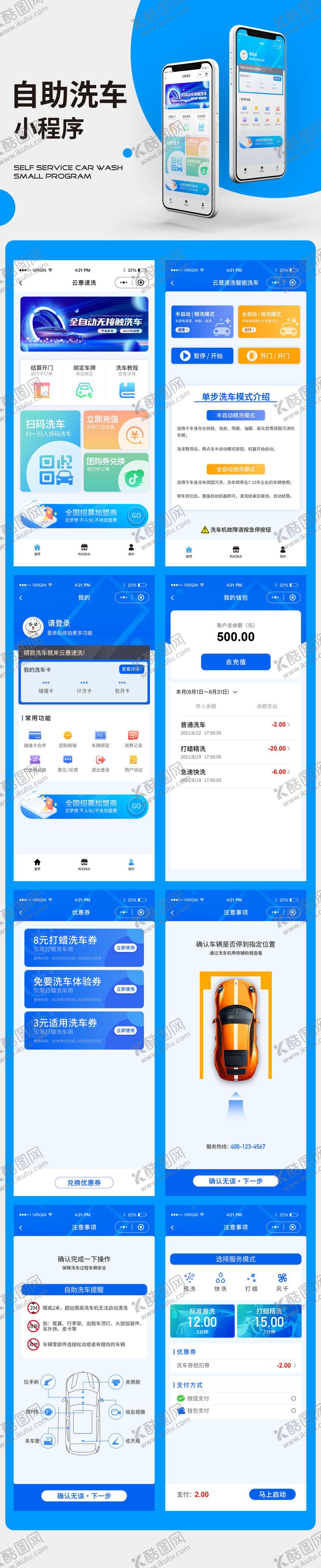 编号：11769006151833527267【酷图网】源文件下载-自助洗车小程序APPUI设计