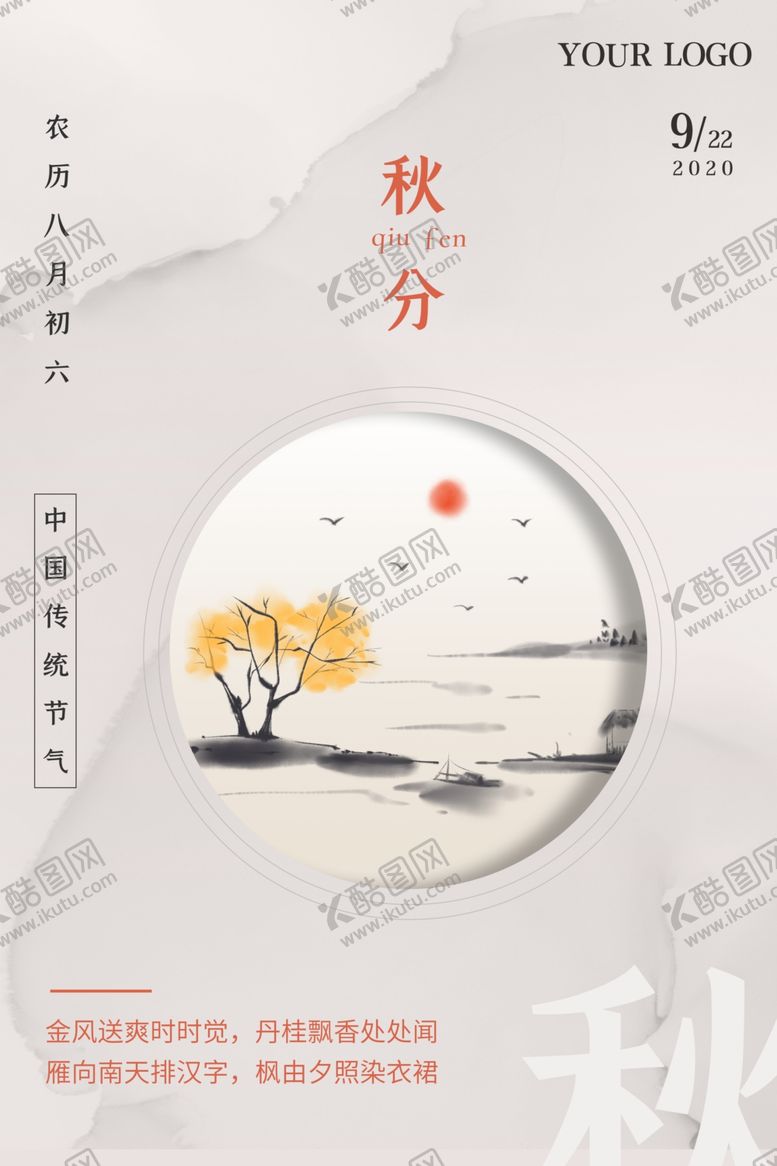编号：78795707140010323124【酷图网】源文件下载-秋分