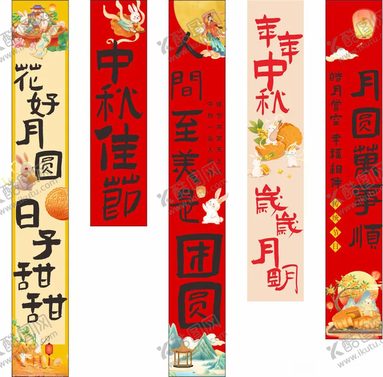 编号：72006601260329451571【酷图网】源文件下载-中秋佳节竖幅条幅挂饰