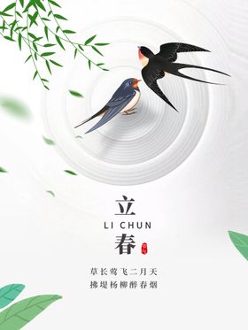 立春插画图片分浪漫古风