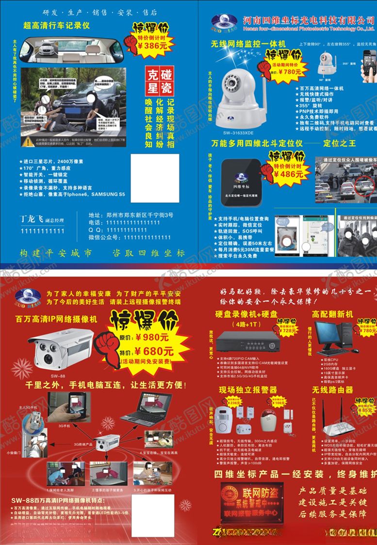 编号：17834309240553484631【酷图网】源文件下载-摄像头彩页