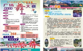 芙蓉镇旅游海报