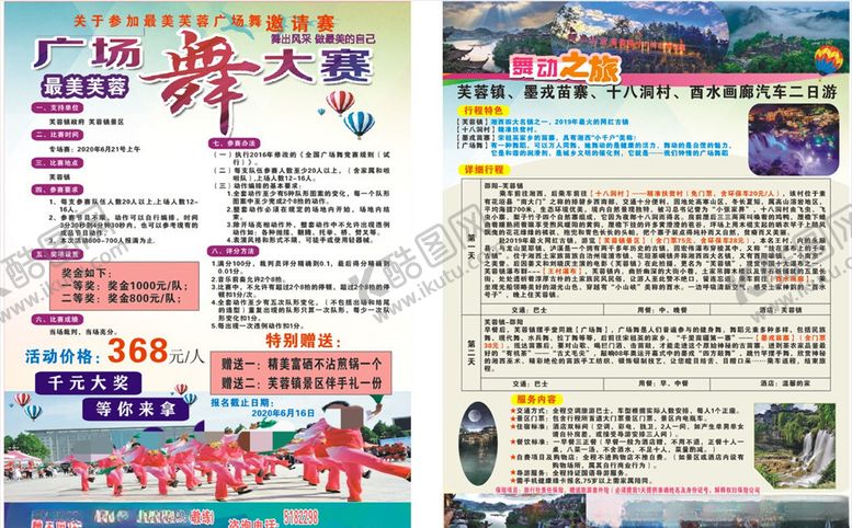 编号：91408607122012352740【酷图网】源文件下载-芙蓉镇广场舞大赛