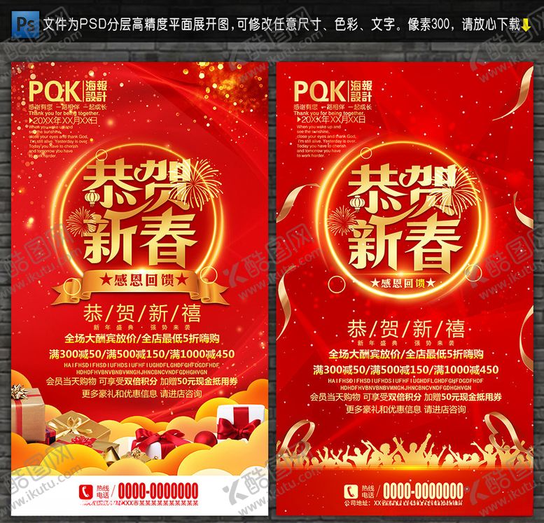 编号：49411210250350135521【酷图网】源文件下载-新年海报