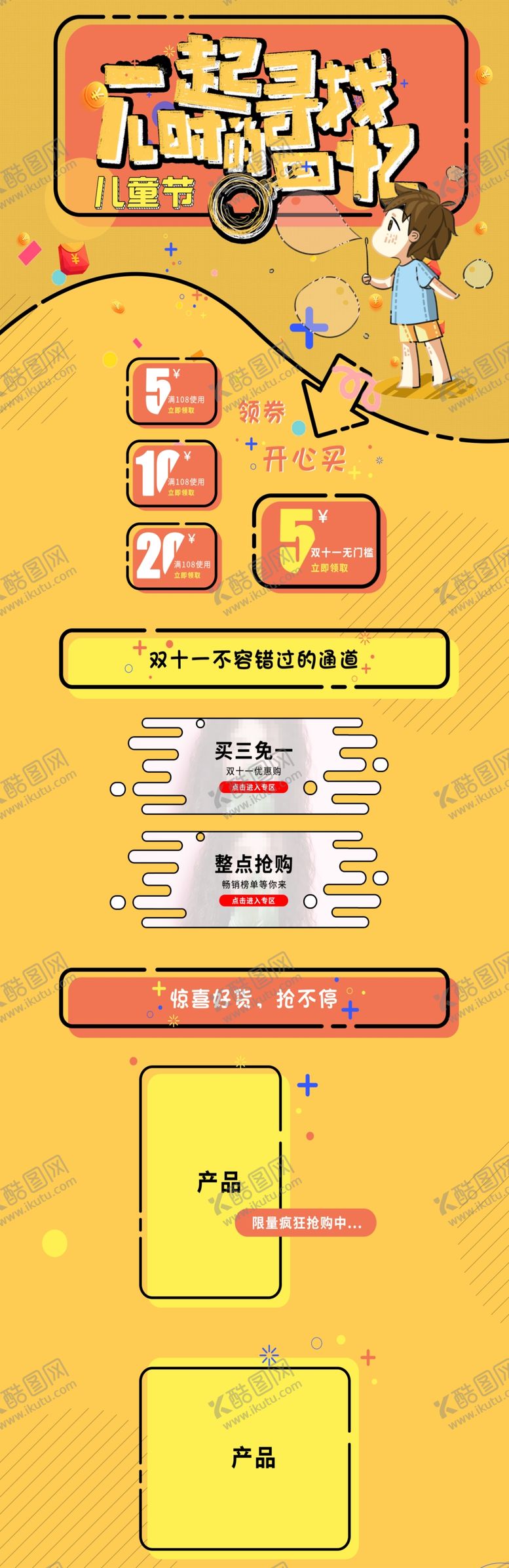 编号：86843810200052427288【酷图网】源文件下载-儿童节素材