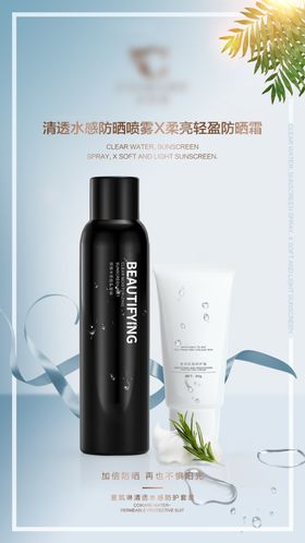 化妆品海报护肤首页补水防晒专家
