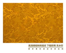 高清绸缎刺绣底纹